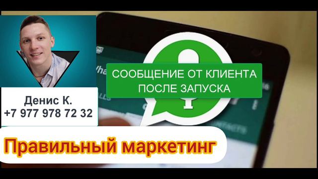 Правильный маркетинг