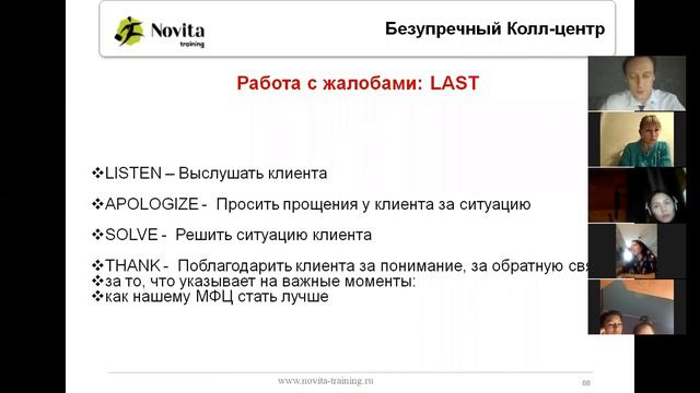 Тренинг Работа с клиентами. Безупречный контакт-центр. Клиенториентированность. Онлайн-тренинг смотреть онлайн