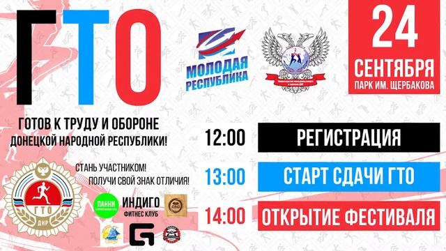 ГОТОВ К ТРУДУ И ОБОРОНЕ ДОНЕЦКОЙ НАРОДНОЙ РЕСПУБЛИКИ! смотреть онлайн