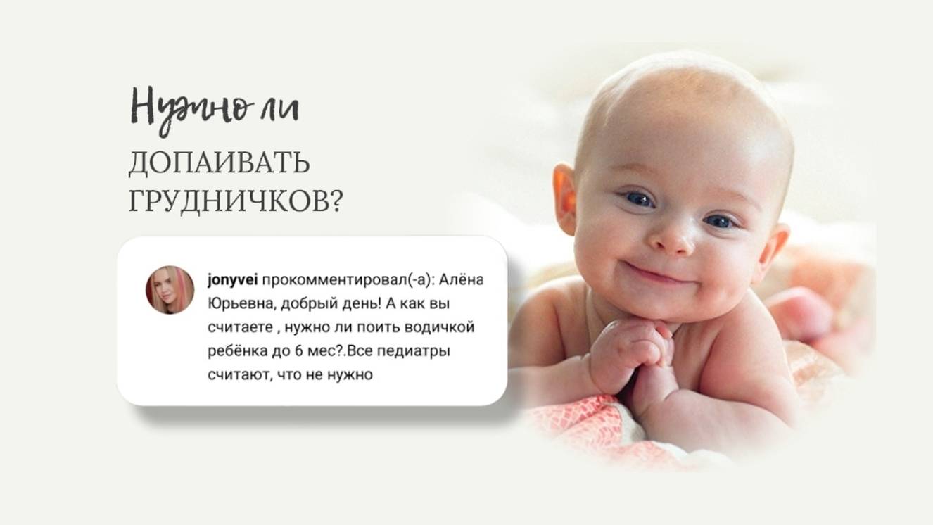 Нужно ли допаивать грудничка? Алена Братишко смотреть онлайн