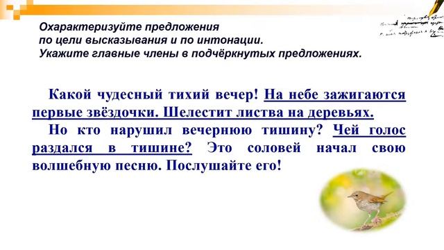 Тема 1. Повторение и систематизация изученного о предложении и тексте смотреть онлайн