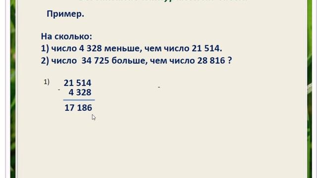 математика 5 класс Глава 2 Вычитание натуральных чисел смотреть онлайн