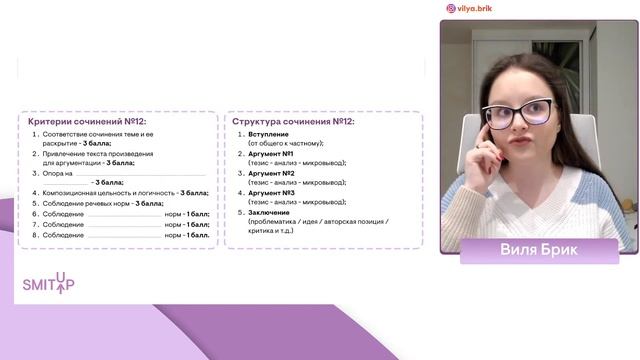 Как подготовиться к ЕГЭ по литературе за 4 месяца? | Виля Брик | ЕГЭ 2022 | SMITUP смотреть онлайн