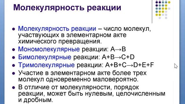 Порядок реакции смотреть онлайн