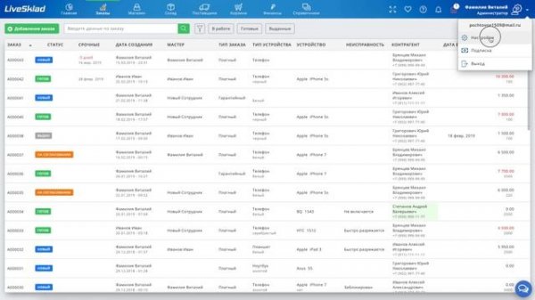 LiveSklad - смена пароля от учетной записи