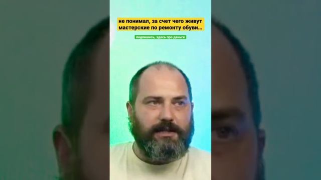 Бизнес на ремонте обуви меня удивлял смотреть онлайн