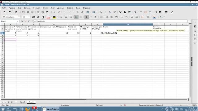 Libreoffice Calc смотреть онлайн