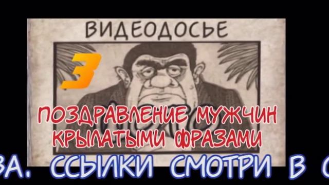 ТОП 10 самых прикольных и оригинальных поздравлений с Днем защитника Отечества! смотреть онлайн