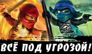Ниндзяго под угрозой!!! Уход главного сценариста из сериала! «ЛЕГО Новости»