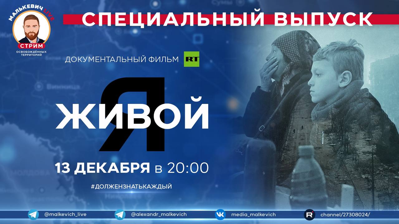 Специальный выпуск Малькевич LIVE - «Я живой» смотреть онлайн