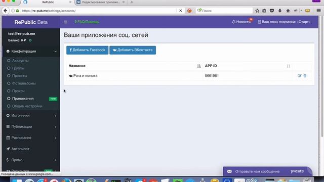 RePublic - Подключение своего VK приложения смотреть онлайн
