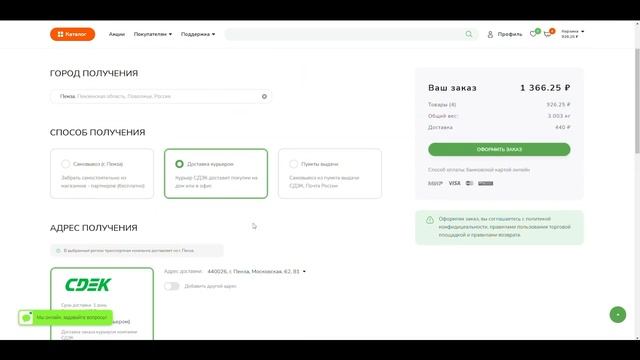 Способы доставки на rutrum.ru смотреть онлайн