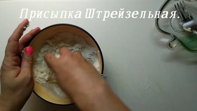 Кондитерская ПРИСЫПКА ШТРЕЙЗЕЛЬ. Штрейзельная присыпка для булочек и пирогов. смотреть онлайн