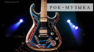 Рок-музыка MIX 1