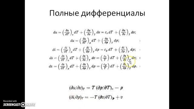 Основные термодинамические соотношения смотреть онлайн