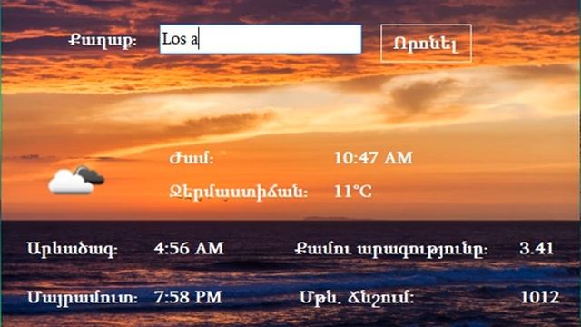 Weather Search program with Win Forms and C# смотреть онлайн