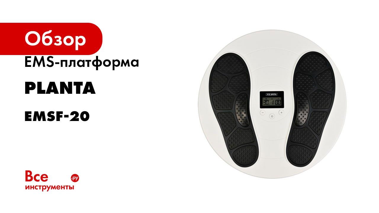 EMS-платформа Planta EMSF-20