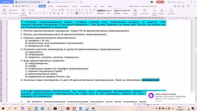 административная юрисдикция!что это? смотреть онлайн