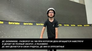 В какой последовательности учить трюки на самокате