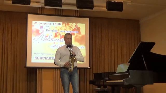 "Любимые мелодии" от 28 02 2017, саксофон - Константин Смольников, фортепиано - Екатерина Ваганова смотреть онлайн