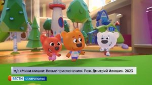В России выходит новый анимационный мультсериал «Мини-Мишки. Новые приключения»