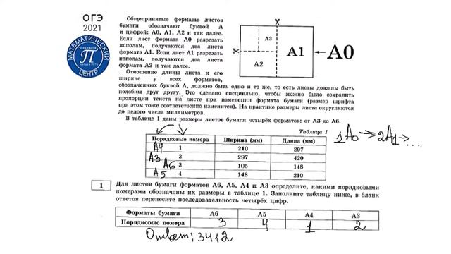 Задача №5 ОГЭ 2021 тип "ФОРМАТ" смотреть онлайн