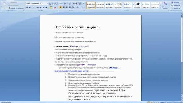 Оптимизация пк на все 100% смотреть онлайн