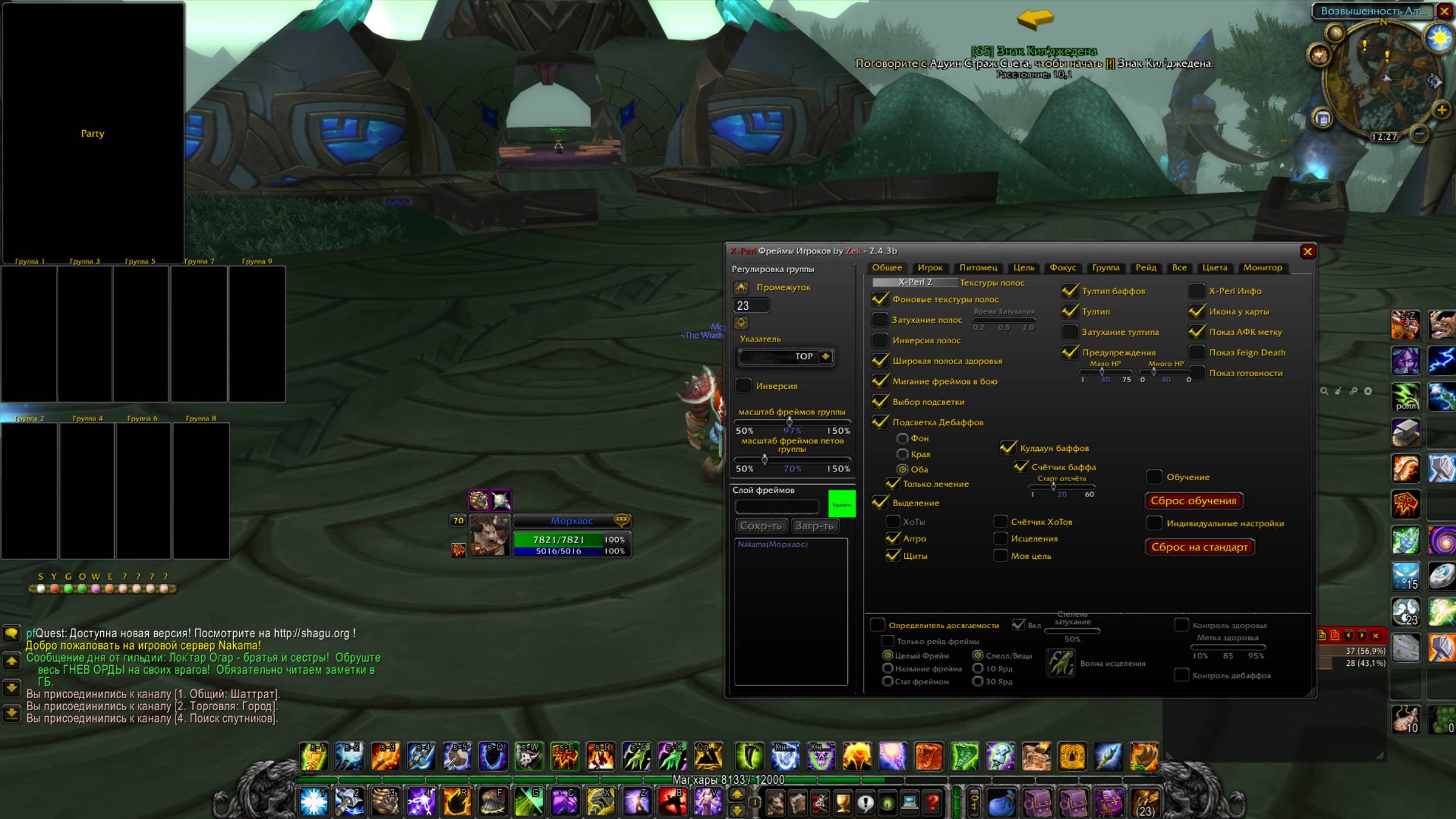 Аддоны для WoW 2.4.3 Nakama часть №3