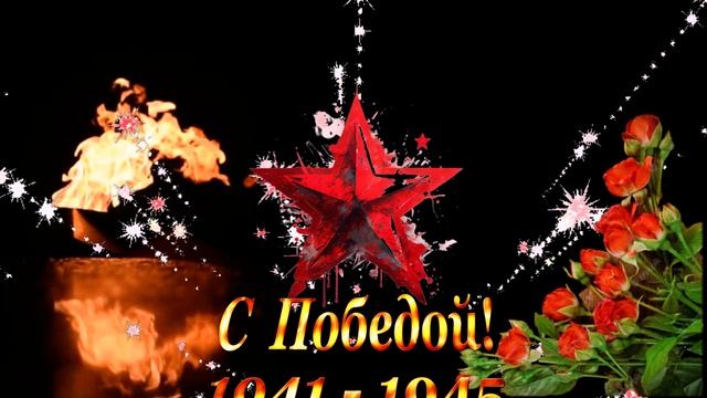 День победы!!!
