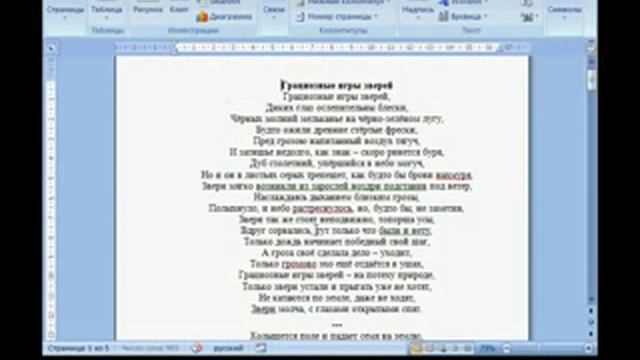 Урок - Нумерация страниц в Microsoft Word 2007 смотреть онлайн
