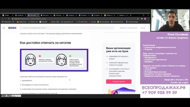 Репутация в интернете: Яндекс, Google, 2GIS, Zoon смотреть онлайн