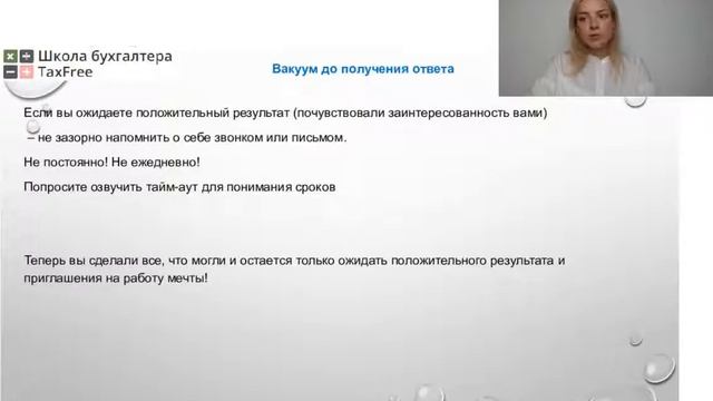 Как бухгалтеру получить работу мечты? смотреть онлайн
