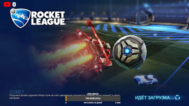 Стрим по Rocket League | Пытаюсь пройти турнир смотреть онлайн