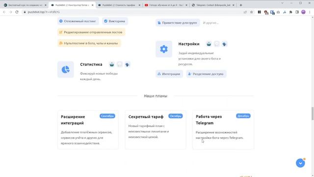 Puzzlebot обучение. Как пользоваться пазлбот. Открытая база знаний. смотреть онлайн