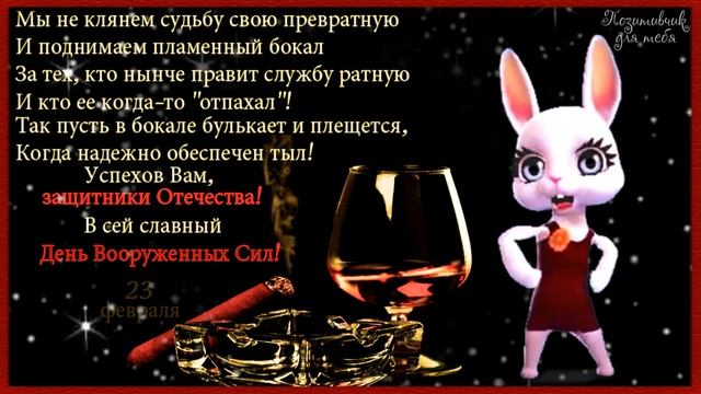 ПОЗДРАВЛЯЮ ТЕБЯ! С ПРАЗДНИКОМ! смотреть онлайн