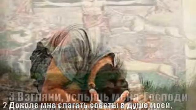 псалом 12 смотреть онлайн