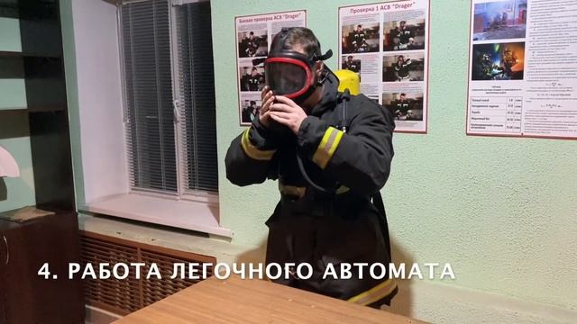 МЧС. Боевая проверка АСВ Dräger (Драгер) смотреть онлайн