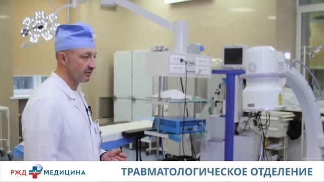 Травматологическое отделение НУЗ 