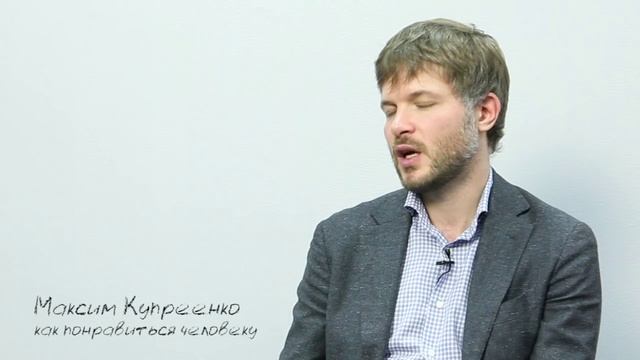 Как понравиться человеку смотреть онлайн