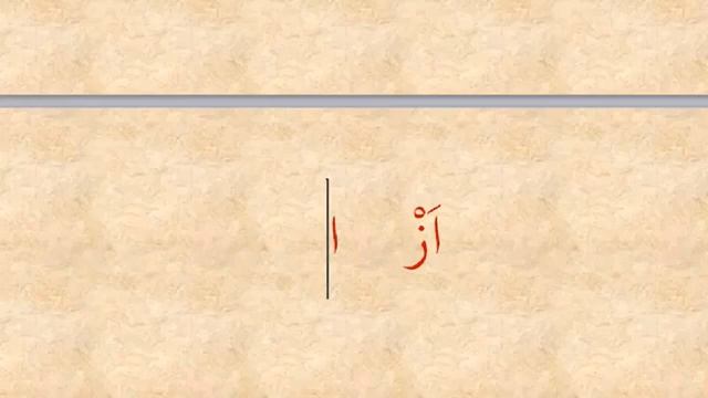 ARAB TILINI O‘RGANISH 1-DARS АРАБ ТИЛИНИ ОРГАНИШ 1-ДАРС #1 смотреть онлайн