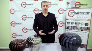 10 вопросов про турбодефлектор