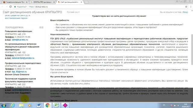 КРИПКиПРО: дистанционное обучение, личный кабинет, тесты. смотреть онлайн