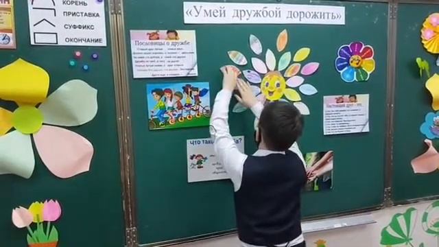 Сегодня во 2 "Б" классе провели урок по самопознанию, на тему: "Умей дружбой дорожить". смотреть онлайн