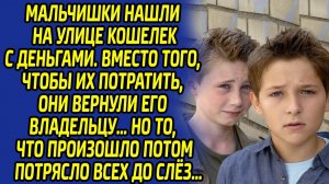Владелец плакал от счастья, но то что он сделал с мальчиками ещё долго будут вспоминать все в округе