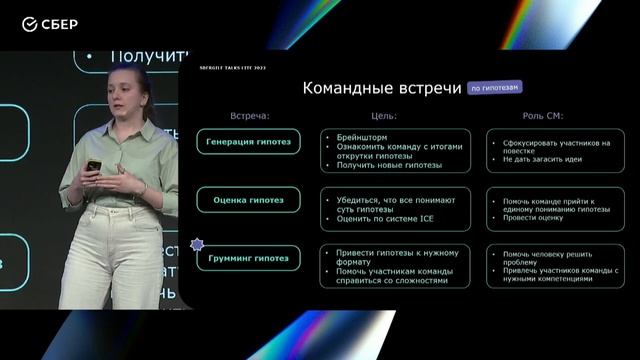 Гипотезам быть. Как Scrum-мастер может наладить процесс работы с гипотезами смотреть онлайн