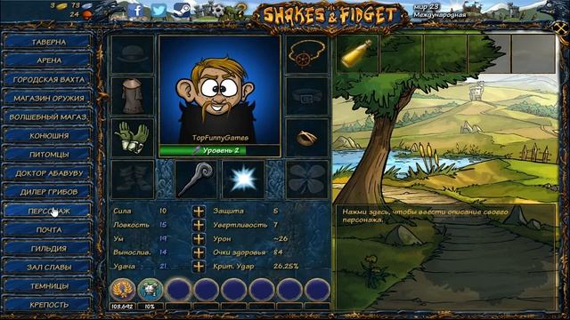 Странный маг | Shakes And Fidget