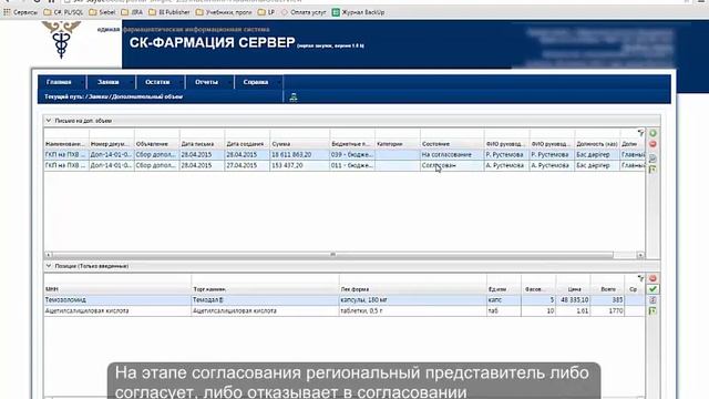 Создание заявки на дополнительный объем ЛС и ИМН смотреть онлайн