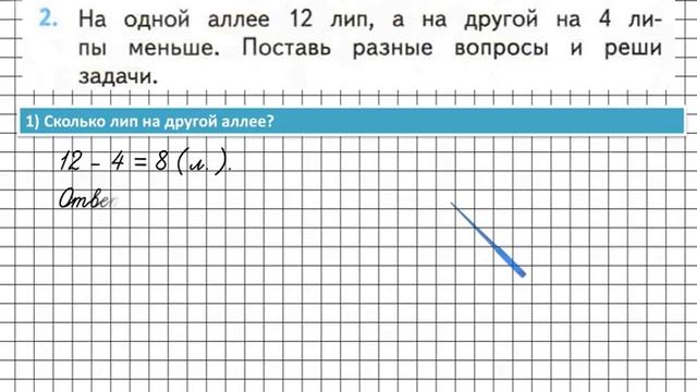 Страница 48 Задание 2 – Математика 2 класс (Моро) Часть 2 смотреть онлайн