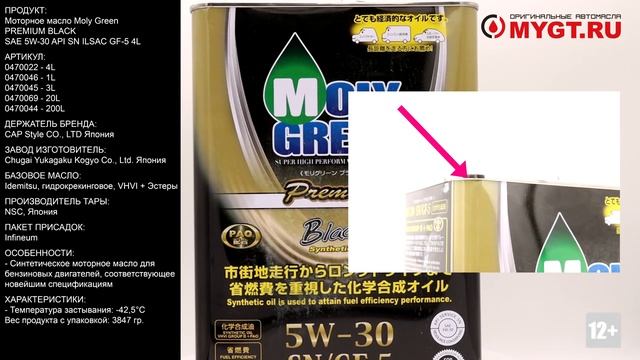 Моторное масло Moly Green PREMIUM BLACK SAE 5W-30 API SN ILSAC GF-5 4L 0470022 #ANTON_MYGT смотреть онлайн