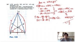 №247. На рисунке 130 AB=АС, AP=AQ. Докажите, что: а) треугольник BОС — равнобедренный